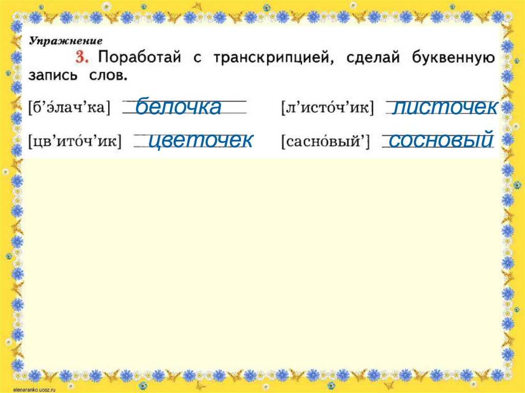 Назови предметы на картинках запиши транскрипцию этих слов сделай буквенную запись