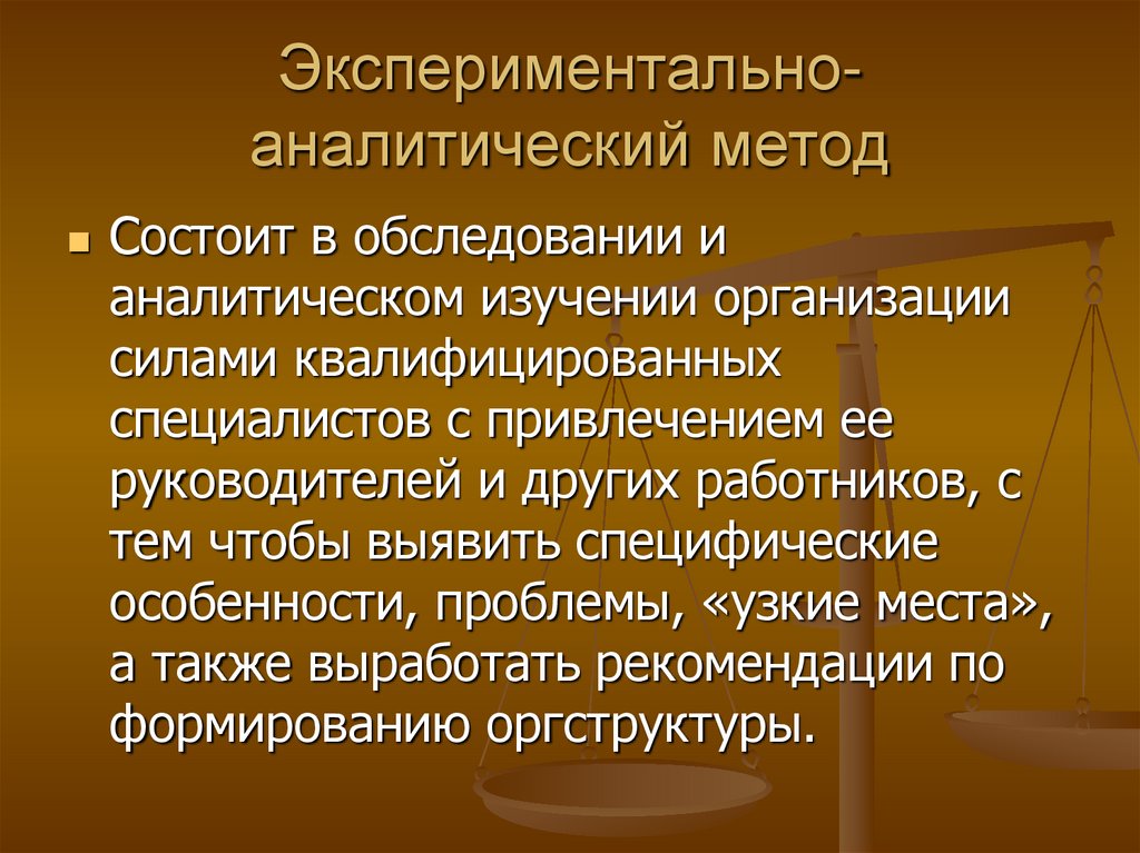 Проблема экспериментального метода. Экспериментально аналитические исследования. Аналитические методы. Эксперимент и аналитическое исследования.