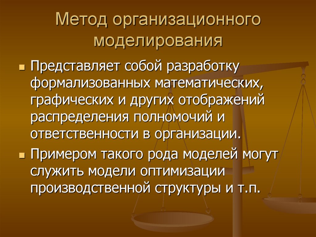 Метод моделирования в проекте