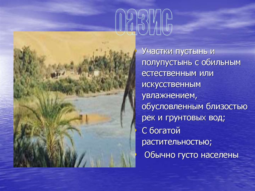Внутренние воды полупустынь и пустынь. Пустыни и полупустыни воды. Пустыни и полупустыни России внутренние воды. Пустыни и полупустыни внутренние воды. Внутренние воды полупустынь в России.