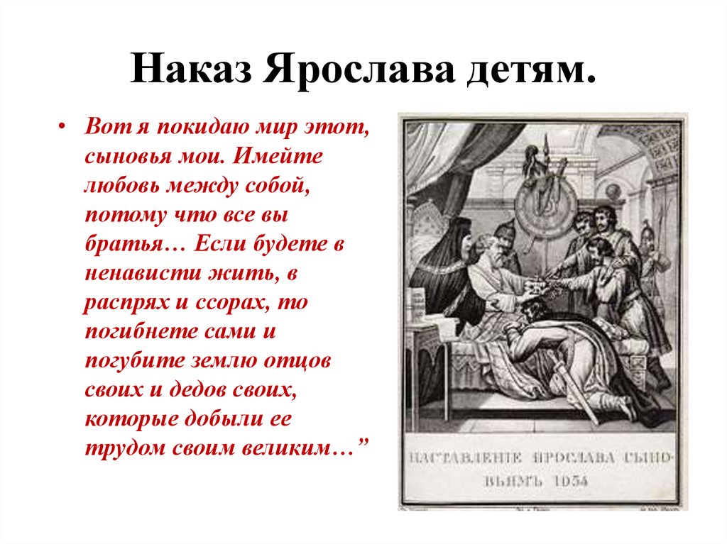 Наказы отца сыну. Наказ. Если будете в ненависти жить в распрях и ссорах. Если будете в распрях жить.