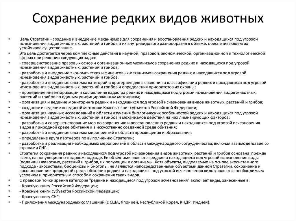 Меры для сохранения редких рыб