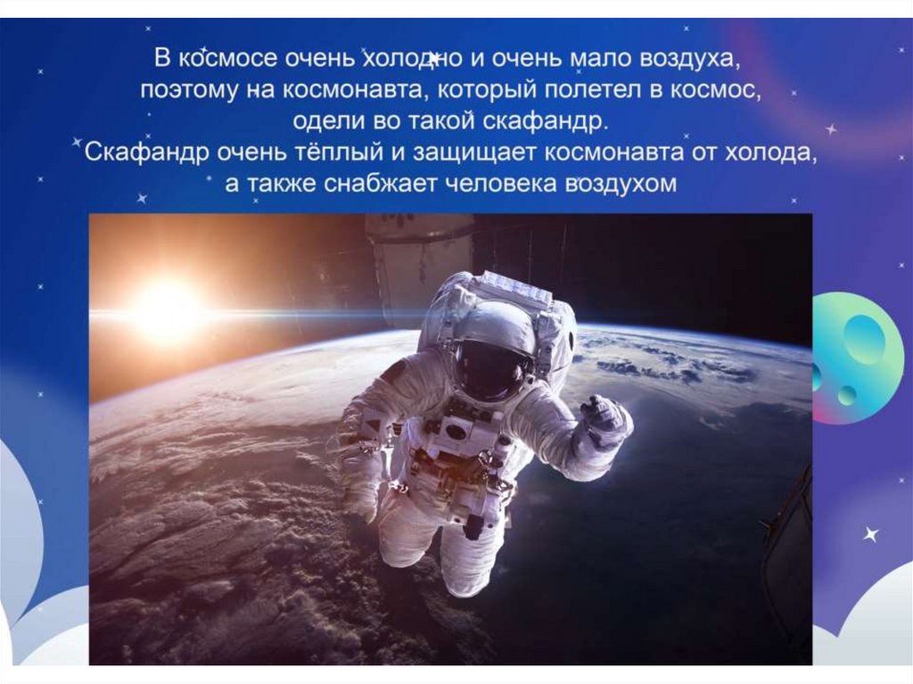 Интересная презентация про космос - 85 фото