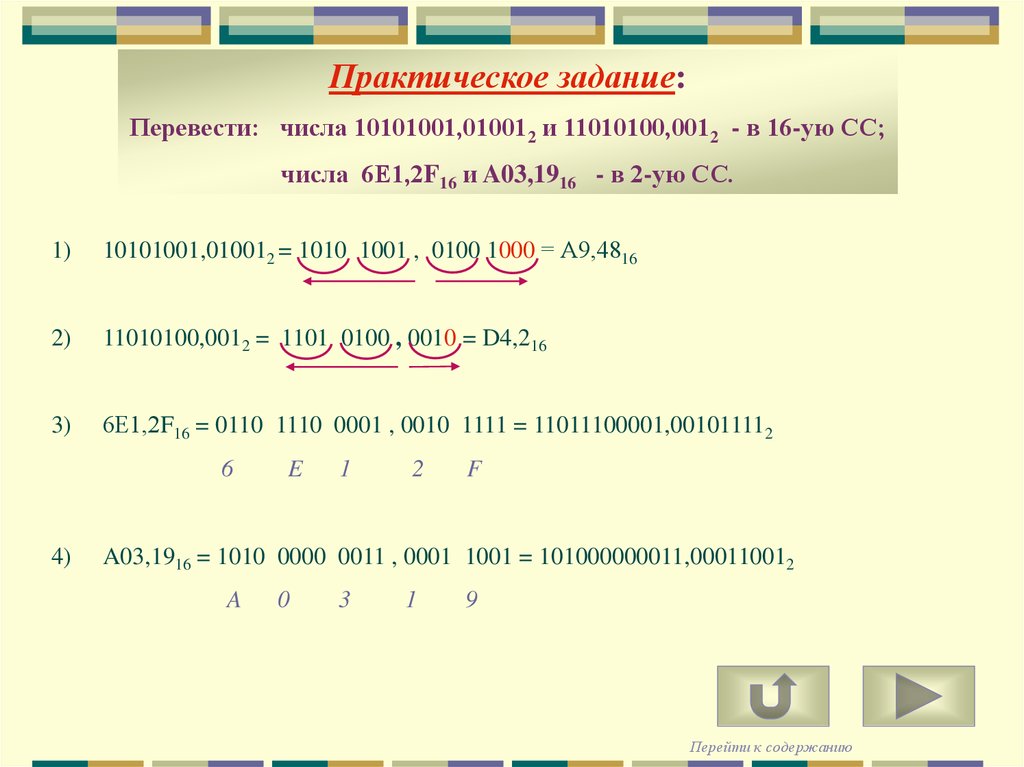 Кратные системы счисления