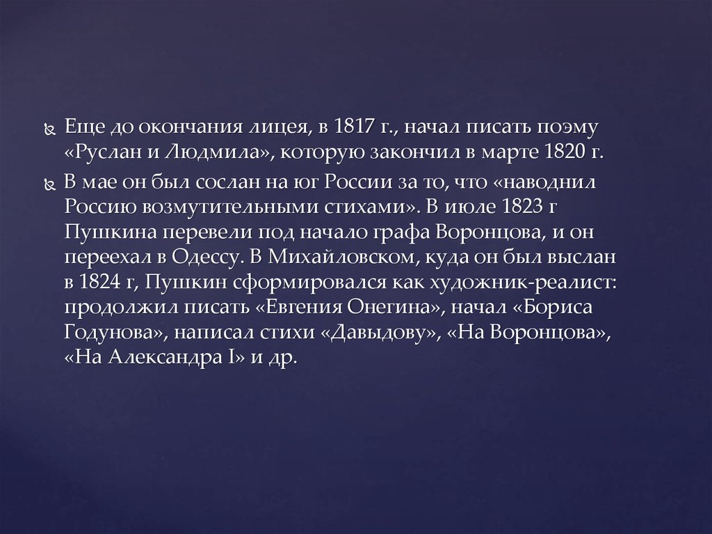 Пушкин 1824 поэма