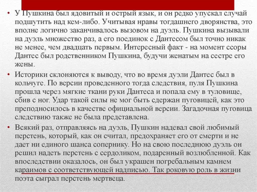 Как вызвать Пушкина. Куда попала пуля Пушкину. Какую роль может играть поэт. Какие мысли вызывает Пушкин.