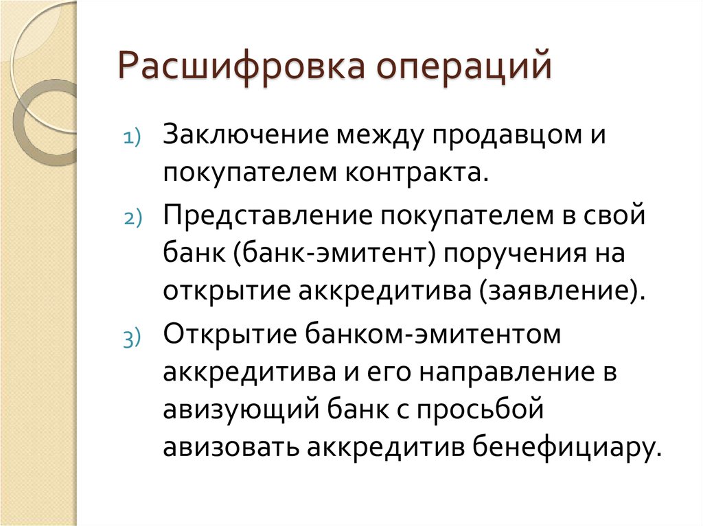 Между заключением. Заключение на операцию. Расшифровка банковских операций. Финансовые операции заключение. Заключение банк операции.