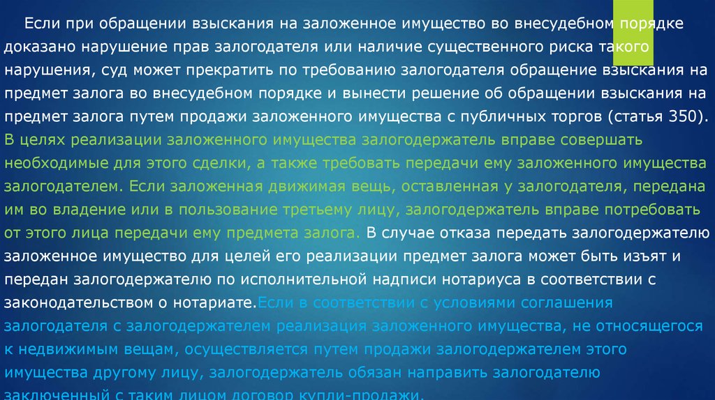 Основания обращения взыскания на заложенное имущество