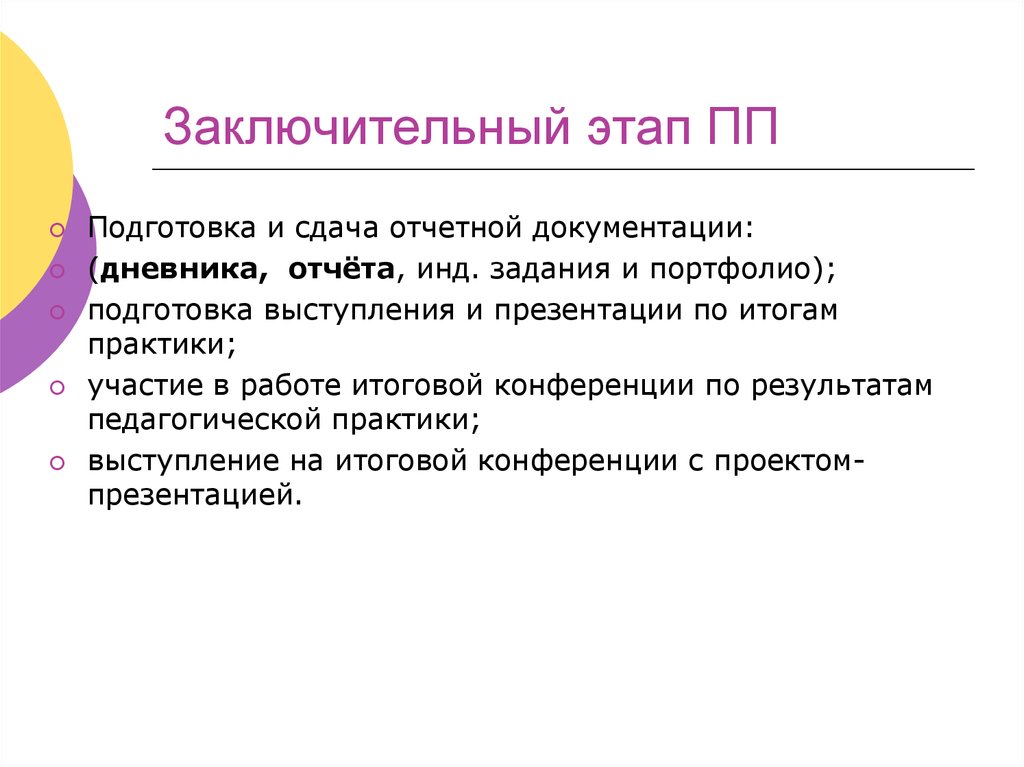 Лингвистическая практика. Языковые практики. Инд задание. Задачи инд проекта. Лингвистическая практика что это.