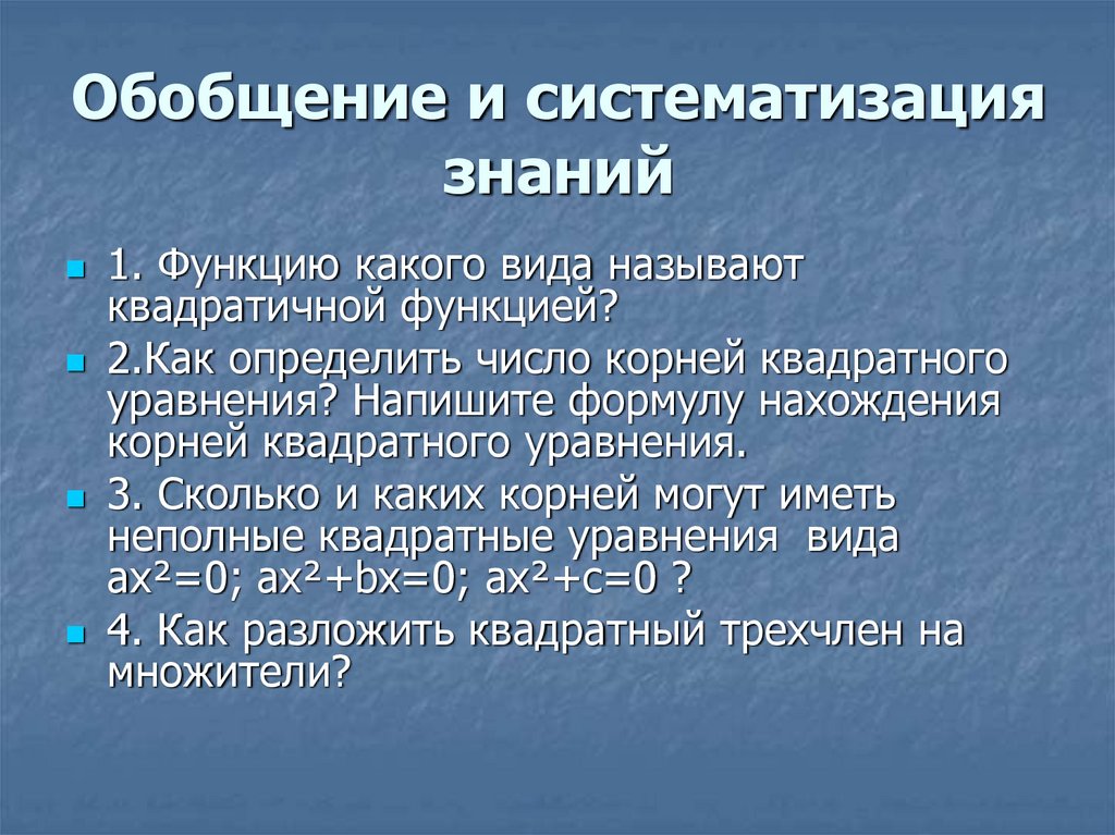 Обобщение и систематизация знаний. Обобщение и систематизация знаний по теме внутренние воды России.