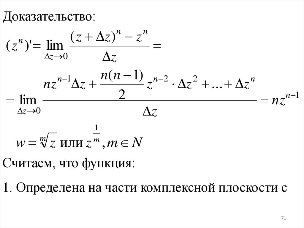 Предел комплексной функции. Предел и непрерывность комплексной функции. Элементарные функции комплексного переменного. Изображение комплексных функций.