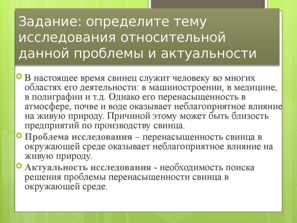 Относительные исследования. Заключение - актуальность, необходимость решения данной проблемы. 59. Определение темы исследований:. Что можно выявить из темы исследования. Как решается проблема перенасыщенности информации.