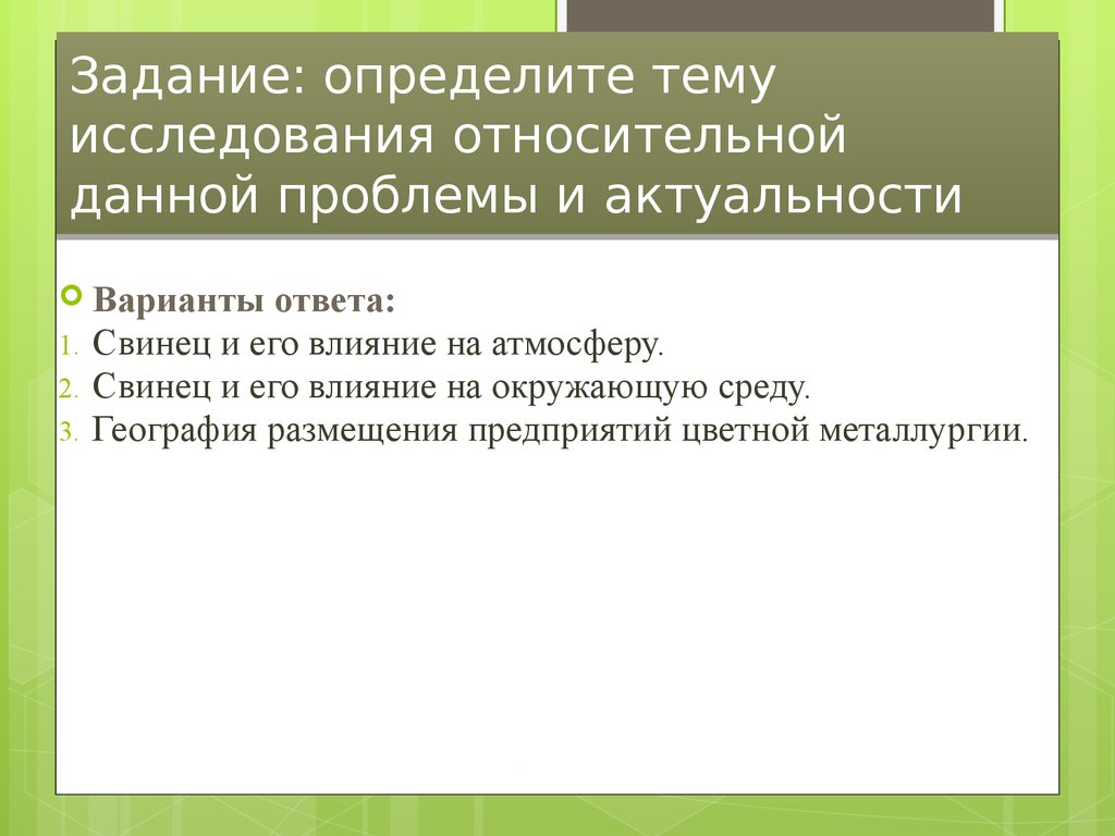 Относительные исследования. Задание определить тему исследование.