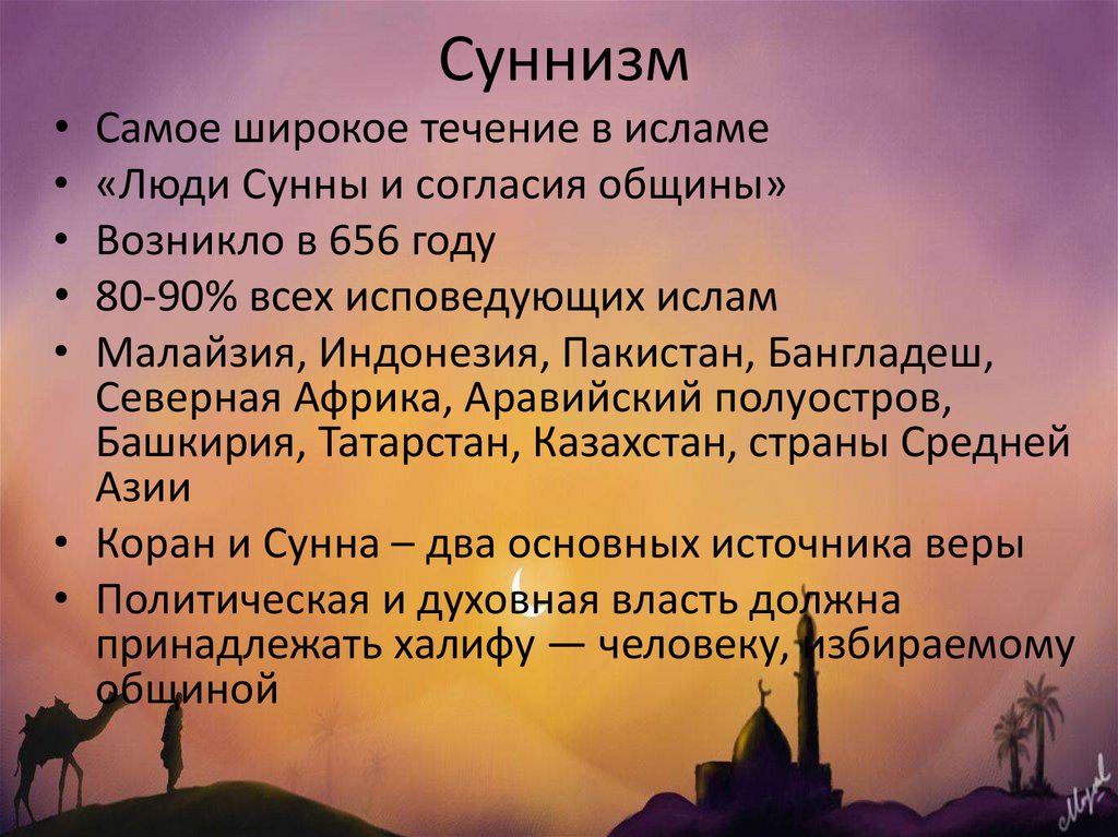 Суннизм