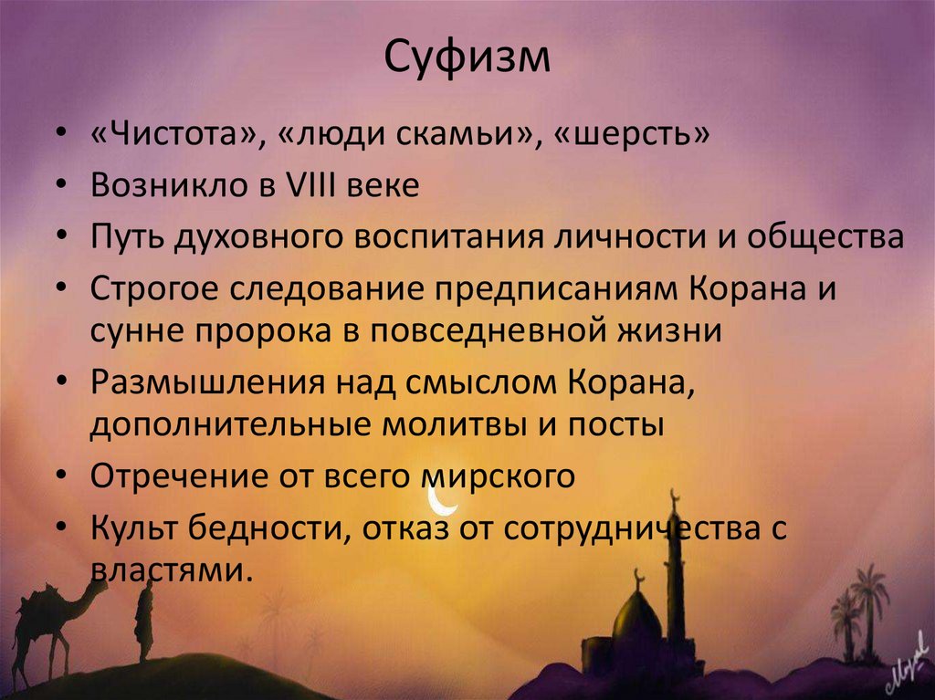 Кто такие суфисты. Суфизм. Направление в Исламе суфизм. Суфизм это в философии. Суфизм кратко.