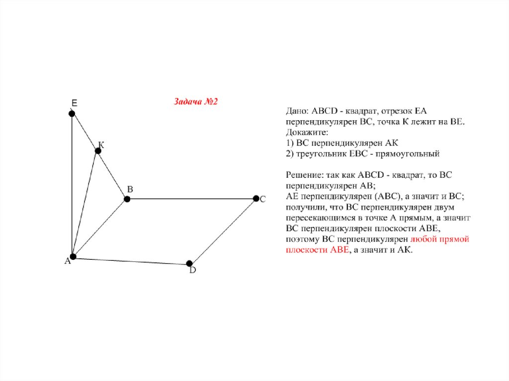 Перпендикулярный значение. Что значит перпендикулярны. Что означает перпендикулярно. 2 Перпендикулярных отрезка. Перпендикулярность прямой и плоскости задачи с решением.
