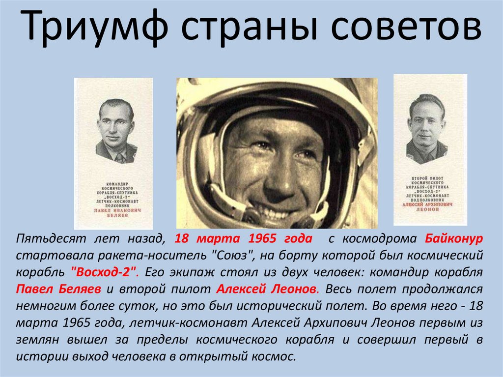 Кто совершил 1 выход в открытый космос. Кто первый вышел в открытый космос. Леонов презентация. Первый космонавт вышедший в открытый космос.