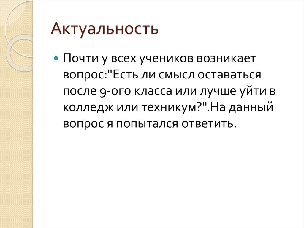 Актуальность