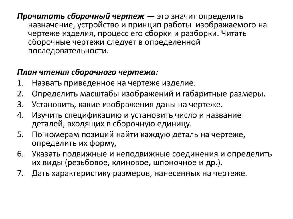 Принцип чтения чертежей состоит из скольких процессов