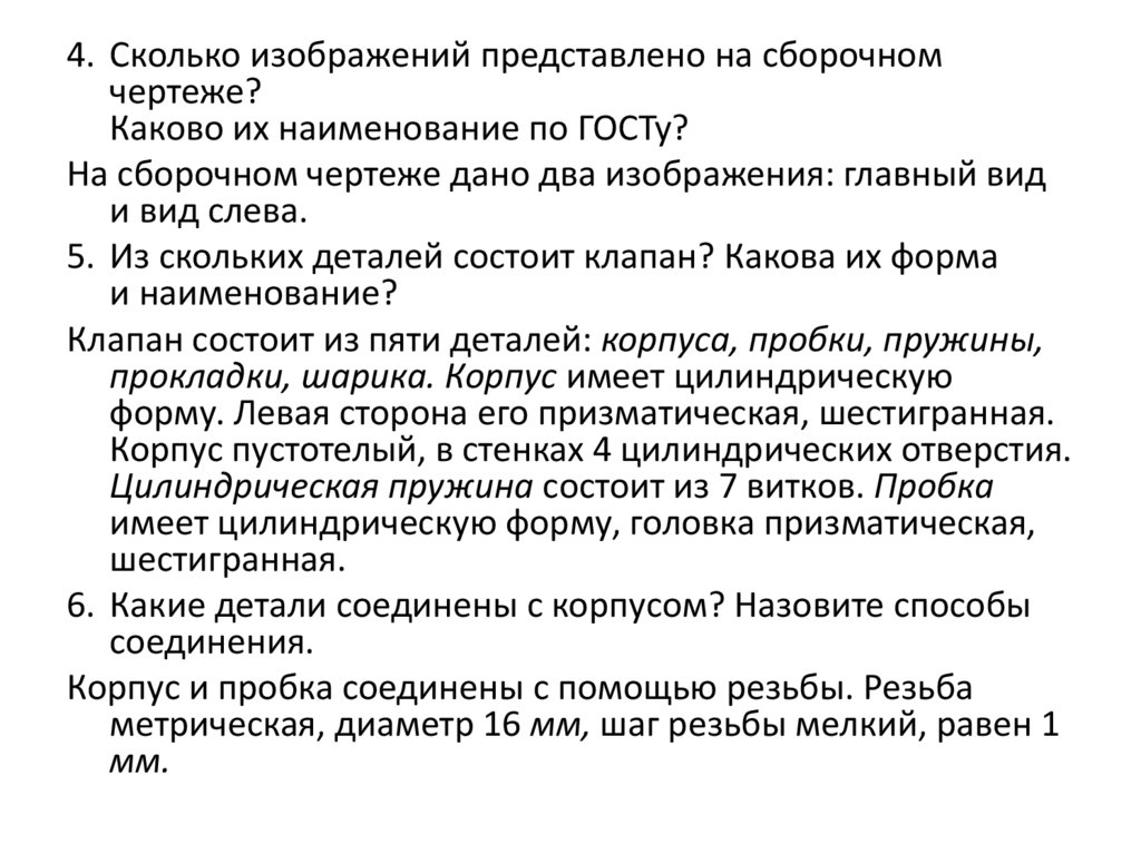 Условности и упрощения при выполнении сборочных чертежей