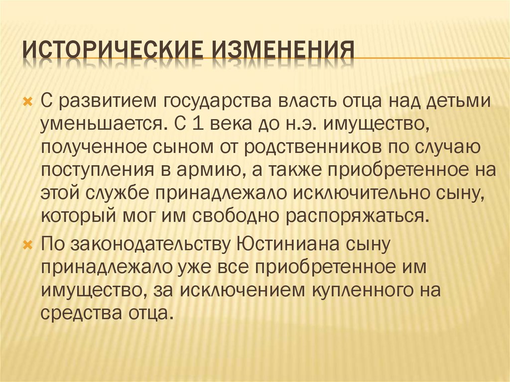 Исторические изменения