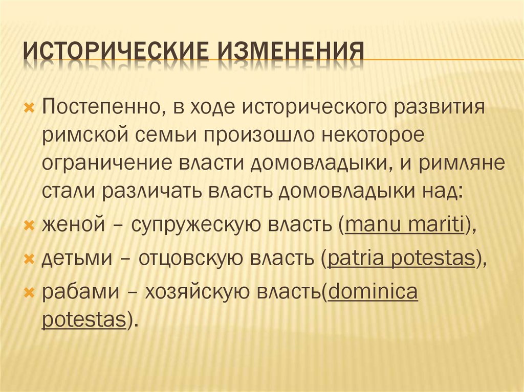 Исторические изменения