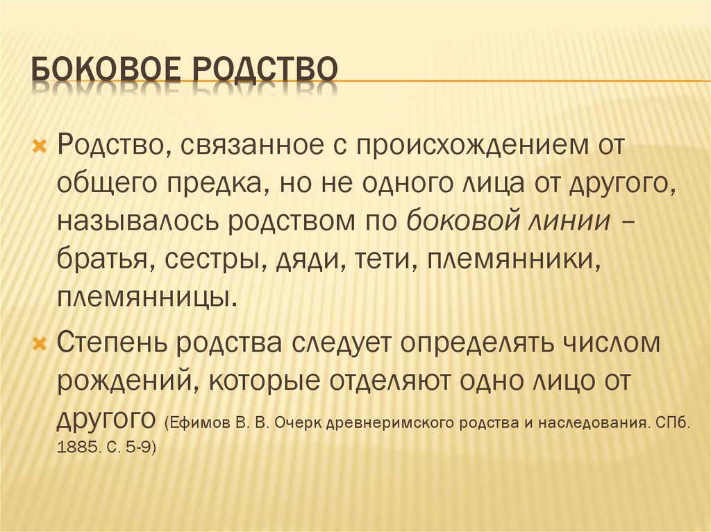 Степени родства