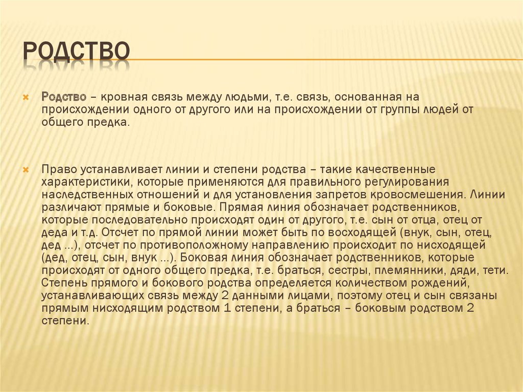 2 детей в связи с. Родство. Степени кровного родства. Боковая степень родства. Ражство.