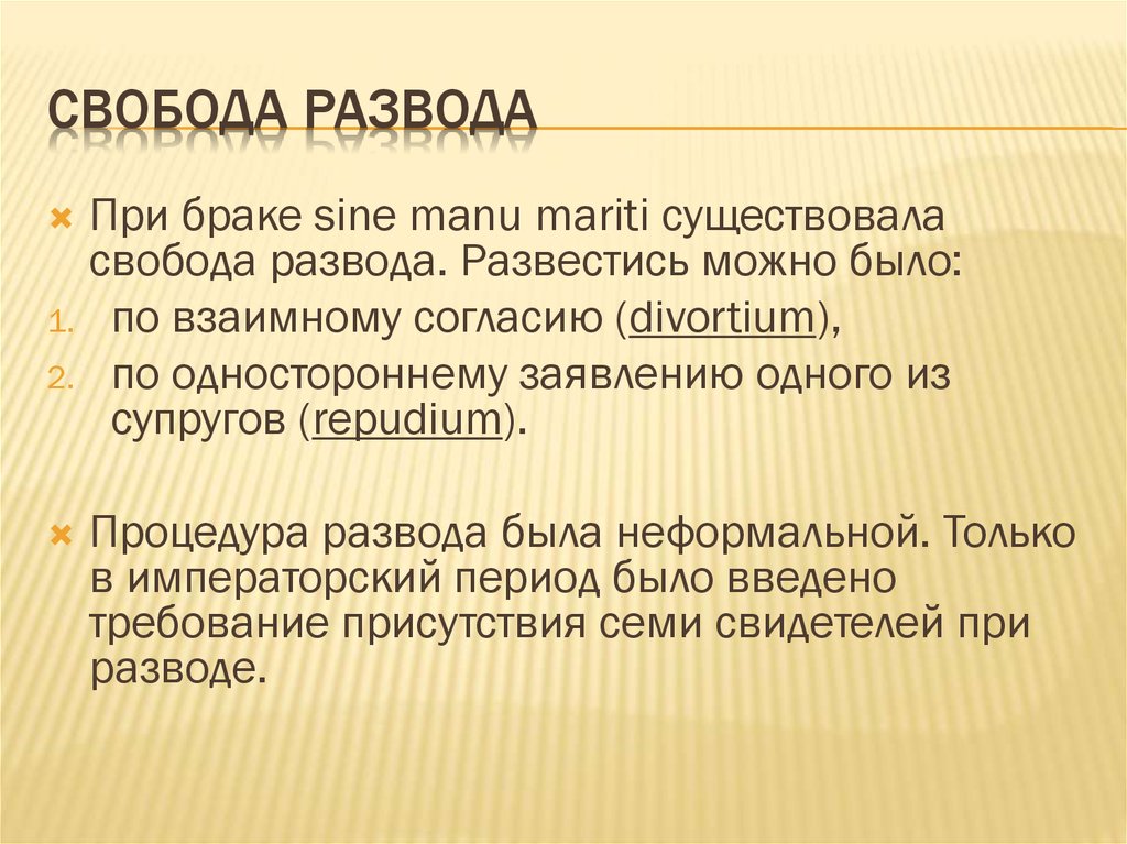 Свобода развода