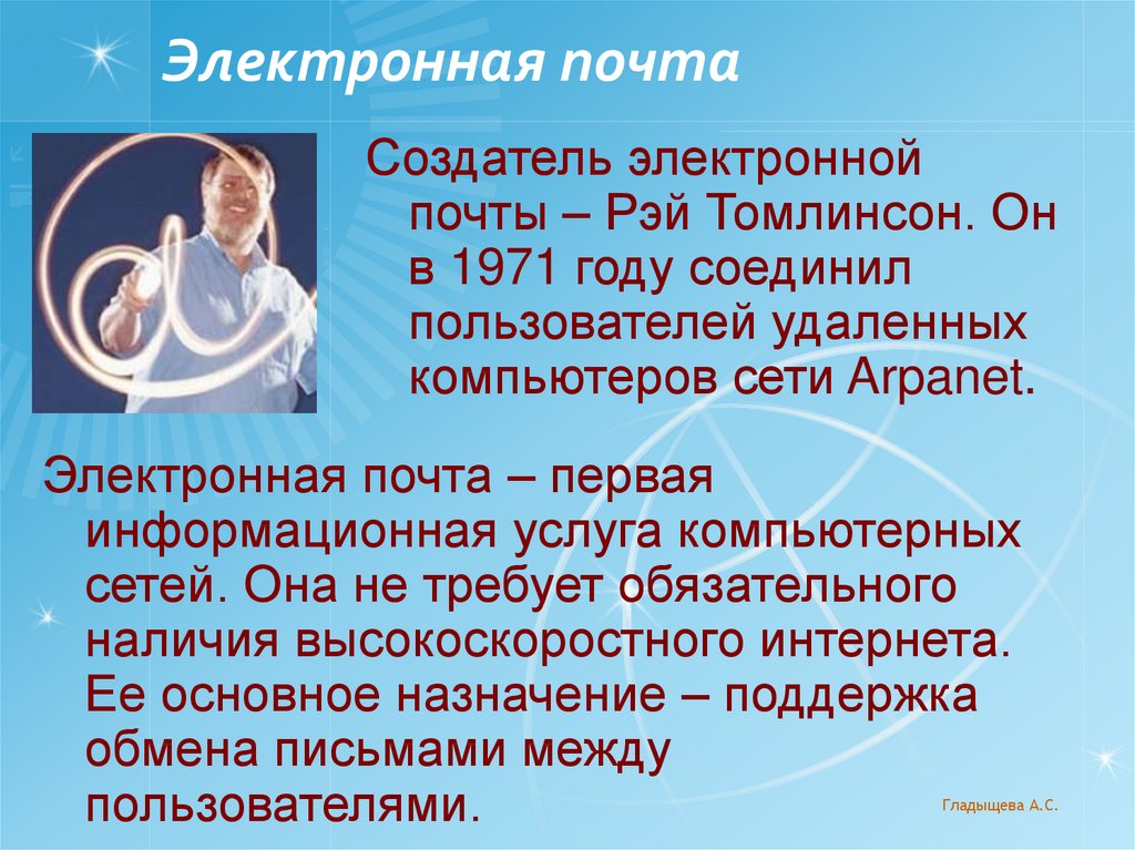 Опишите в общих чертах схему работы электронной почты информатика 9 класс