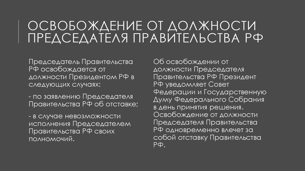 Статус российского правительства. Правовой статус председателя правительства РФ. Административно правовой статус правительства. Административно-правовой статус правительства Российской Федерации.. Правовое положение правительства РФ презентация.