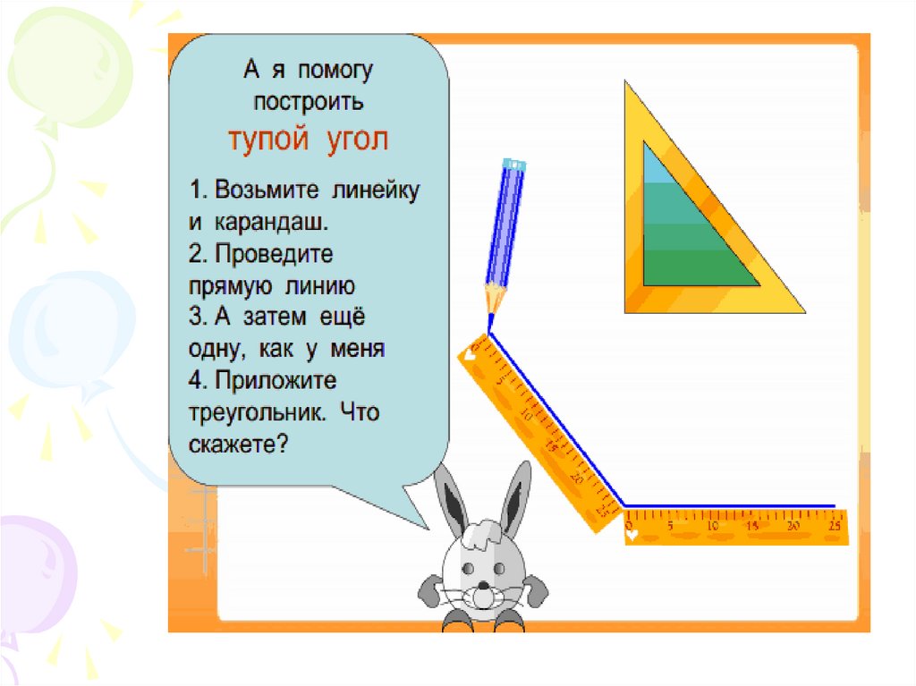 Виды углов 2 класс петерсон презентация