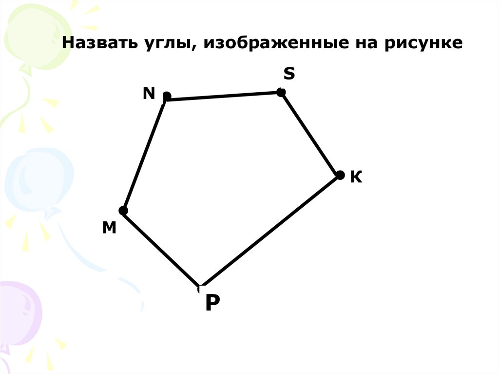 Какой угол называется острым прямым тупым развернутым