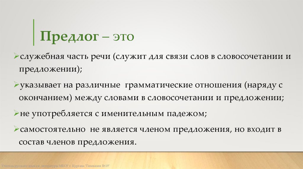 Функция предлога в предложении. Предлог. Как это предлог. Предлог как часть речи. Как понять что это предлог.