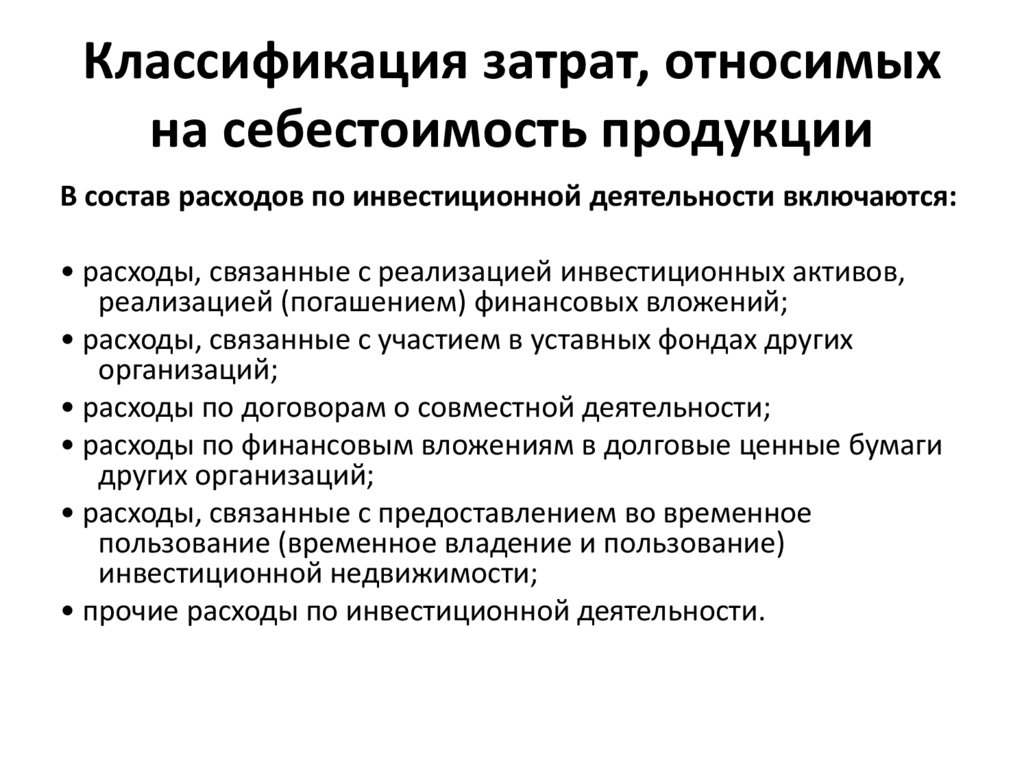 Себестоимость продукции классификация затрат на производство