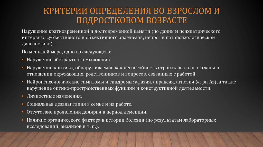 Взрослый определение