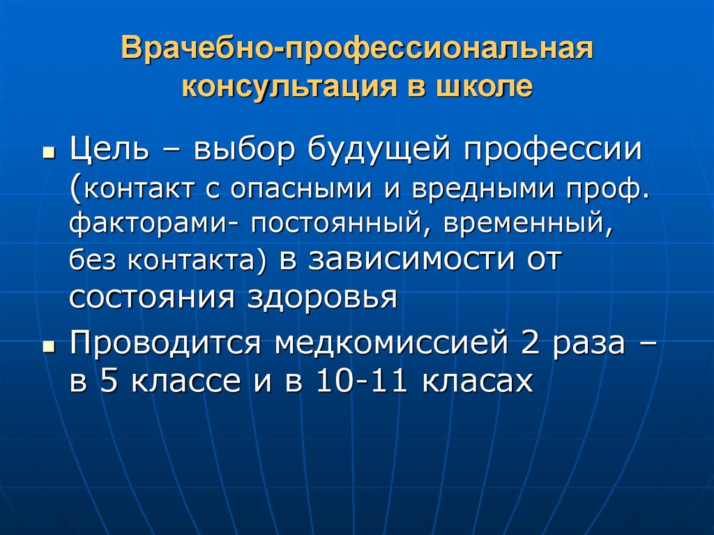 Цели профессиональной консультации