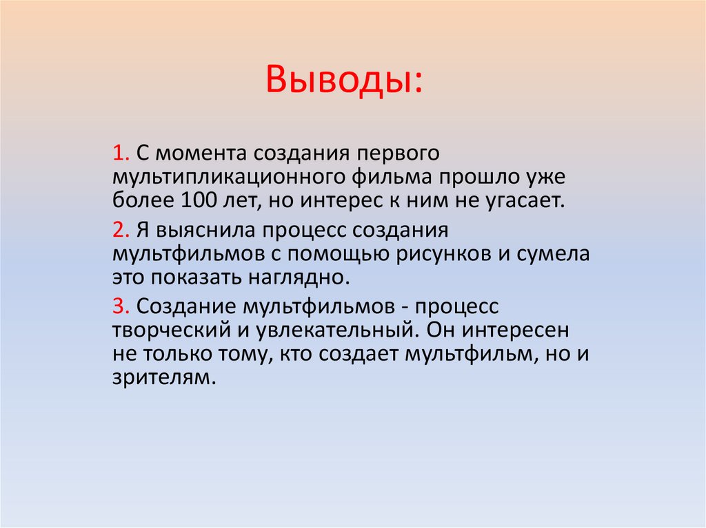Выводы: