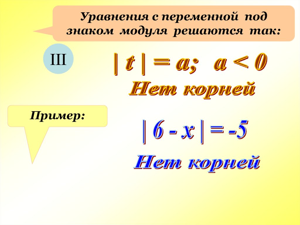 Уравнения с одной переменной 9 класс. Уравнения с переменной под знаком модуля. Решение уравнений с переменной под знаком модуля. Уравнение с переменной под знаком модуля 8 класс.