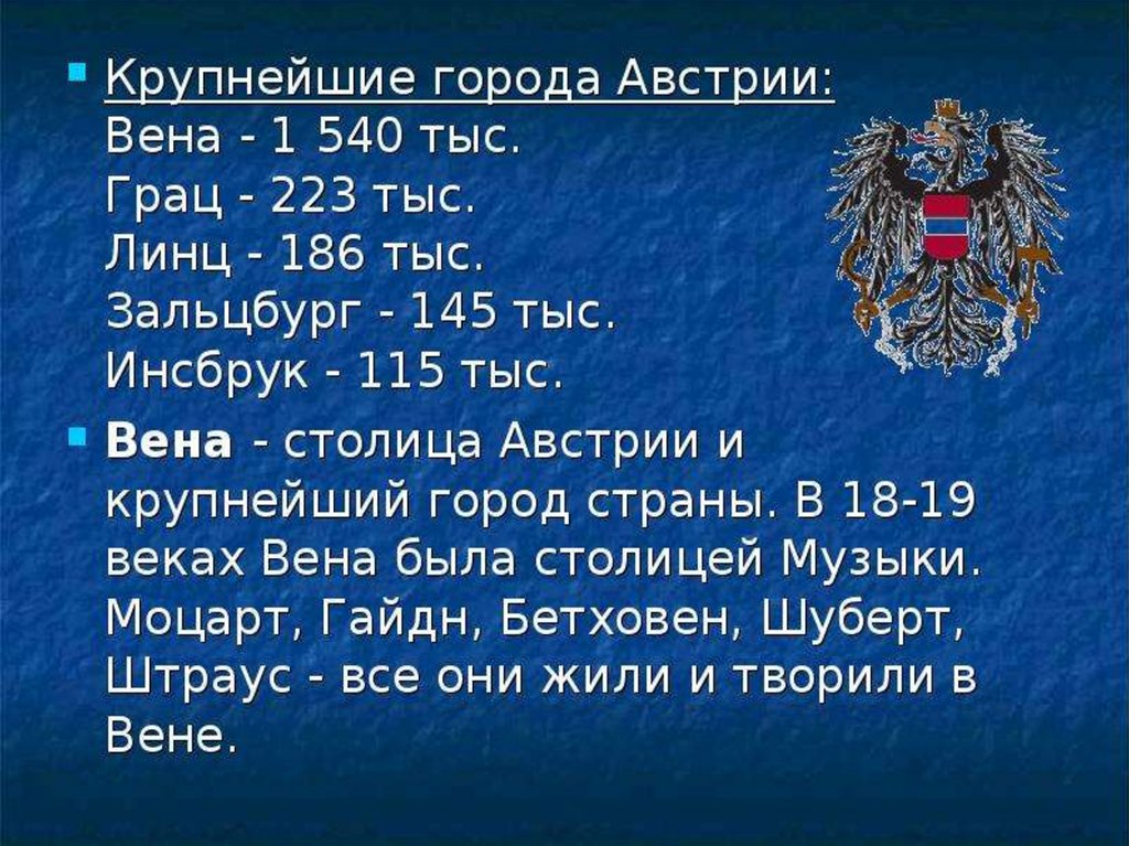 История австрии. Австрия доклад. Австрия история страны. Сообщение о Австрии. Австрия краткий доклад.