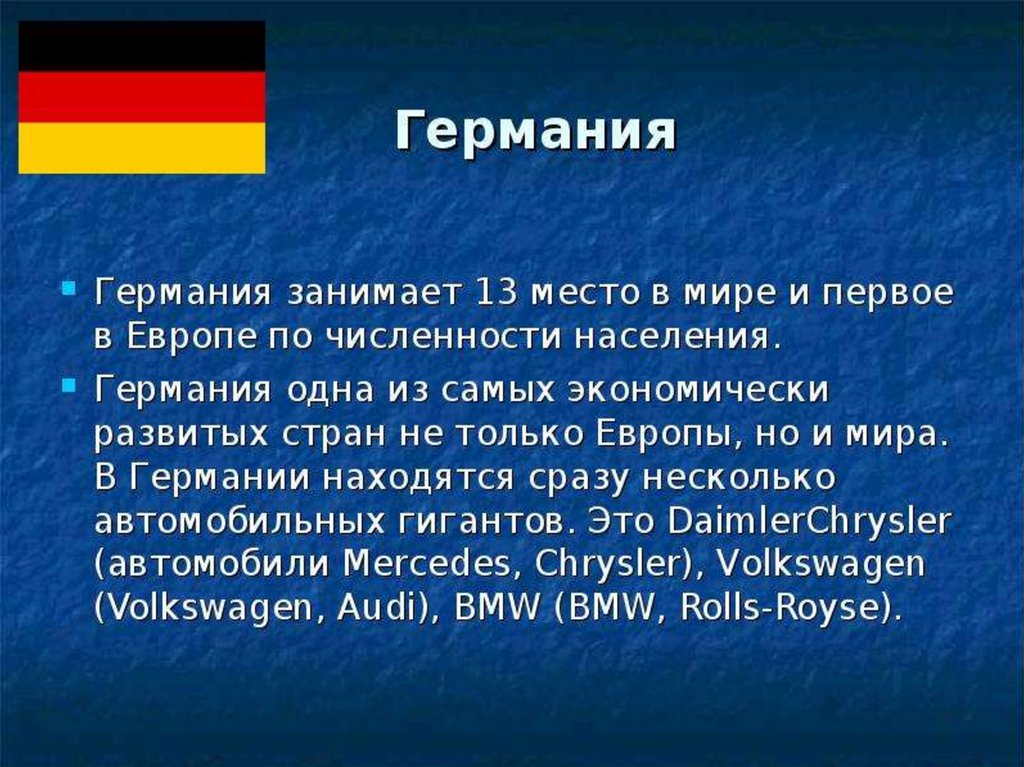 Доклад европы. Сообщение о Германии 3 класс окружающий мир. Важная информация о Германии 3 класс окружающий мир. Проект про Германию. Доклад о Германии.