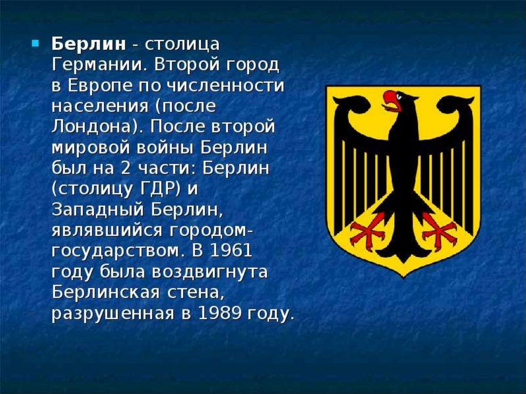 План сообщение о германии 3 класс окружающий мир