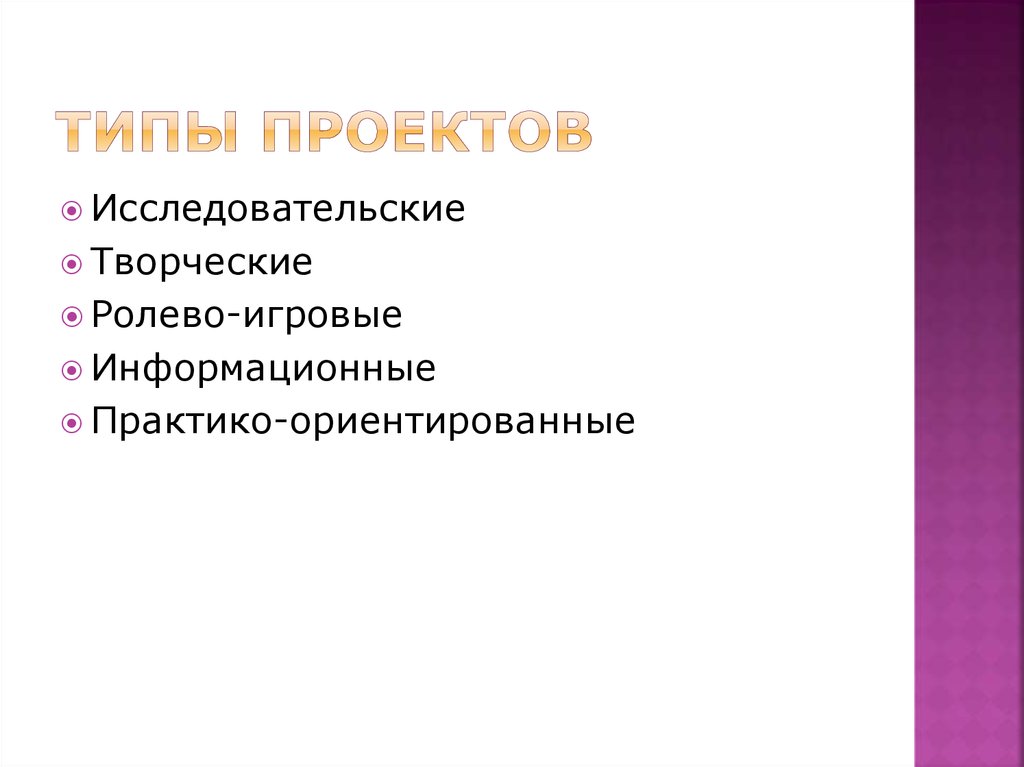 Исследовательский информационный проект