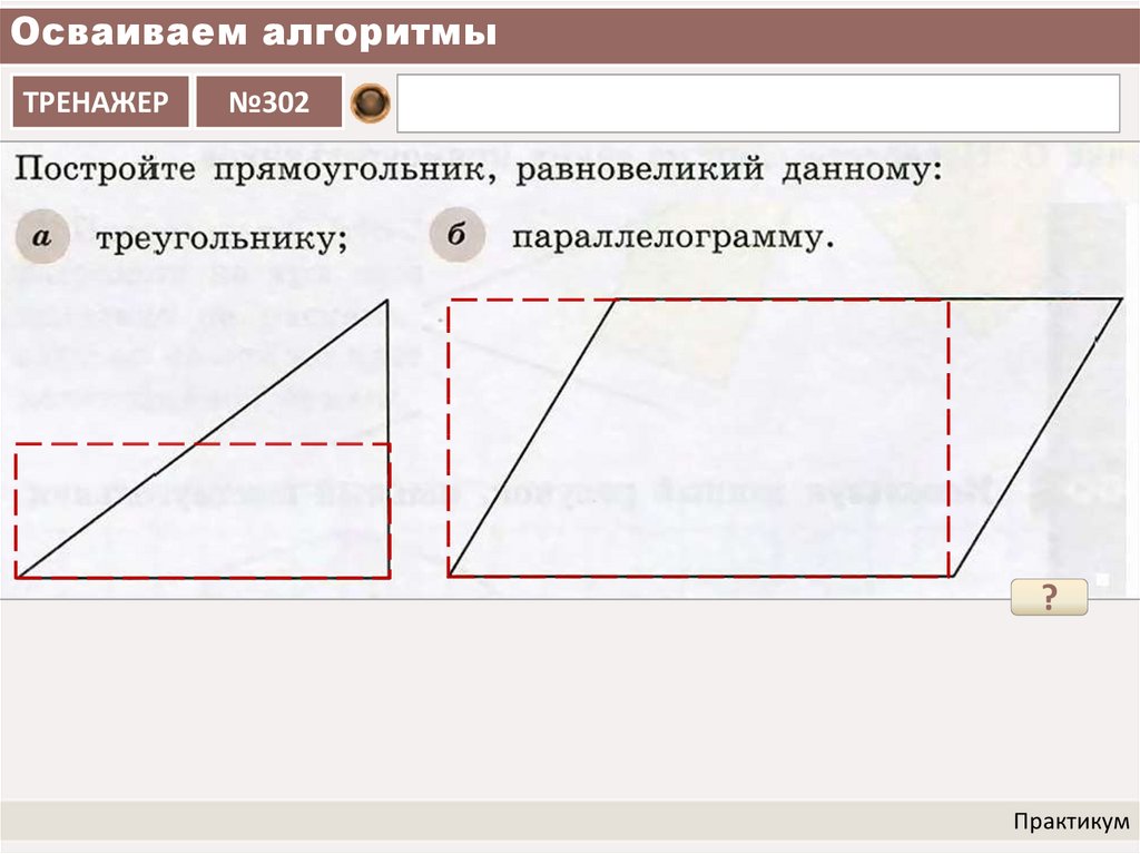 Квадрат равновеликий прямоугольнику рисунок