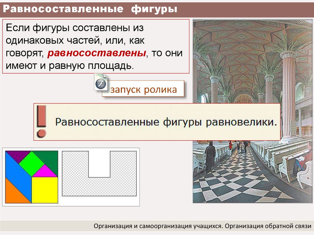 Равновеликие фигуры презентация