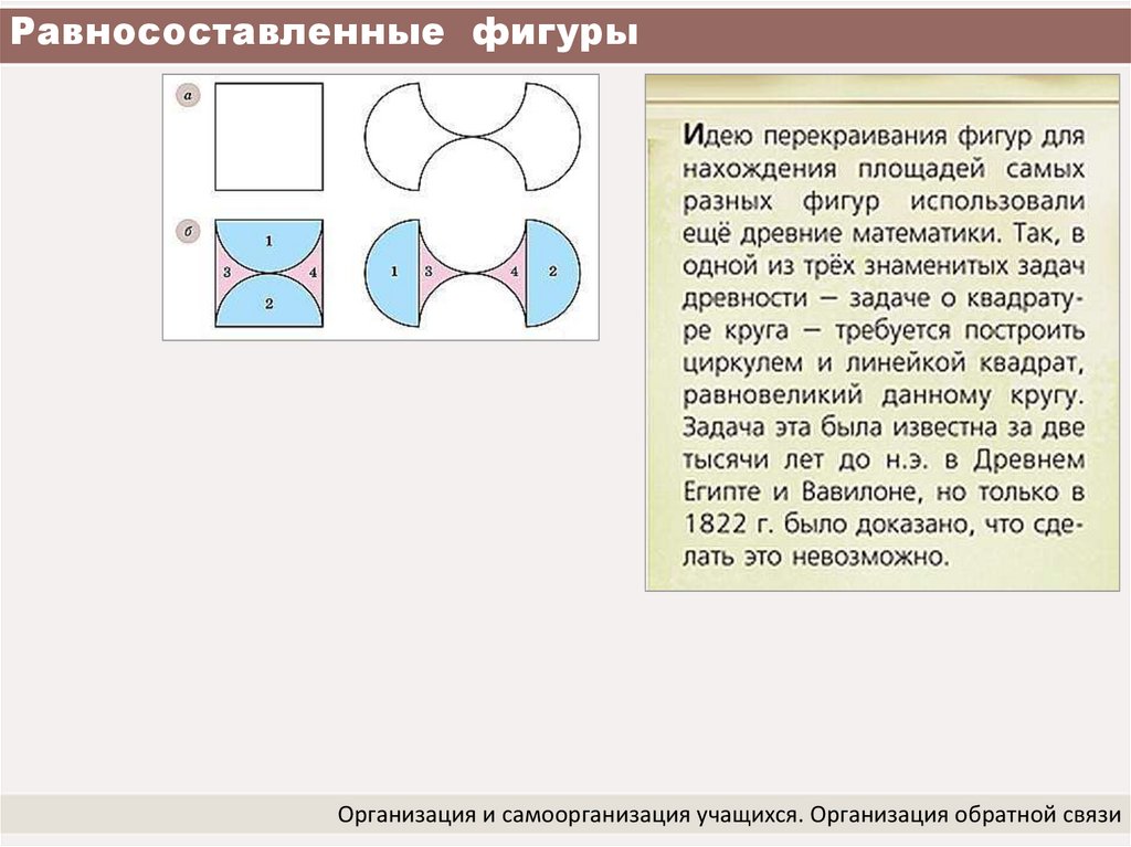 6 класс презентация равновеликие фигуры