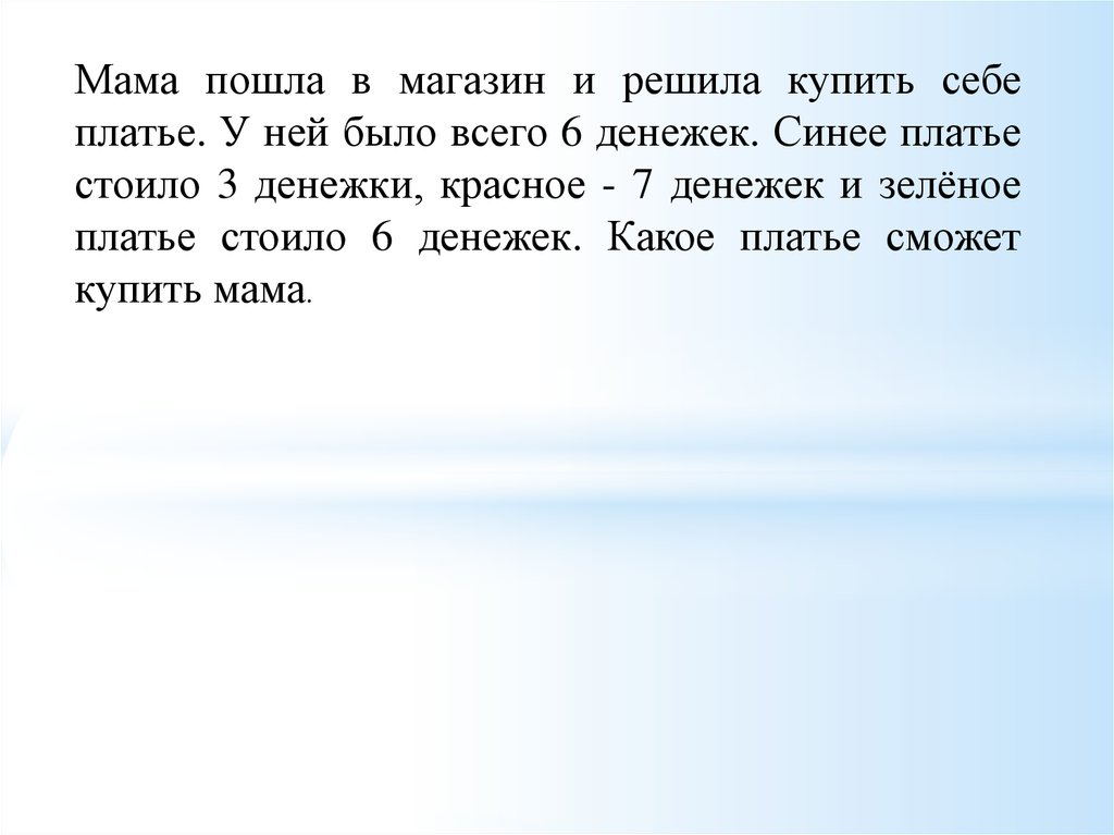 Мама пошла в магазин. Стих мама пошла в магазин. Мама я пошел и магазин.