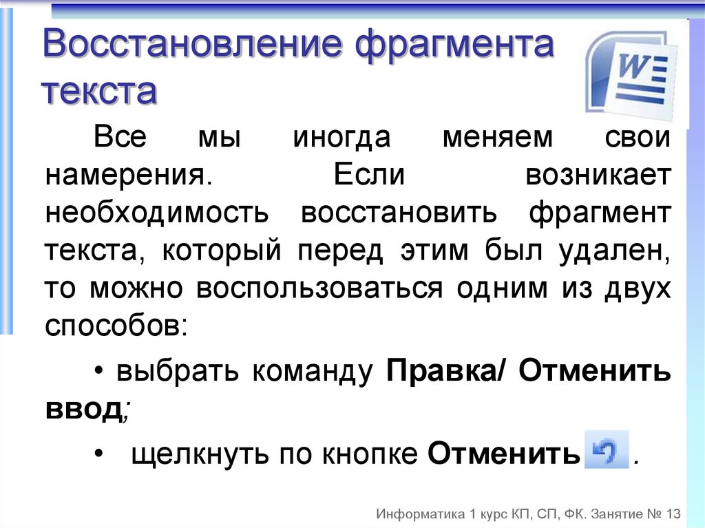 Текстовый фрагмент это. Восстановить части текста. Работа с фрагментами текста. Реставрация текста. Восстановление текстов программ.