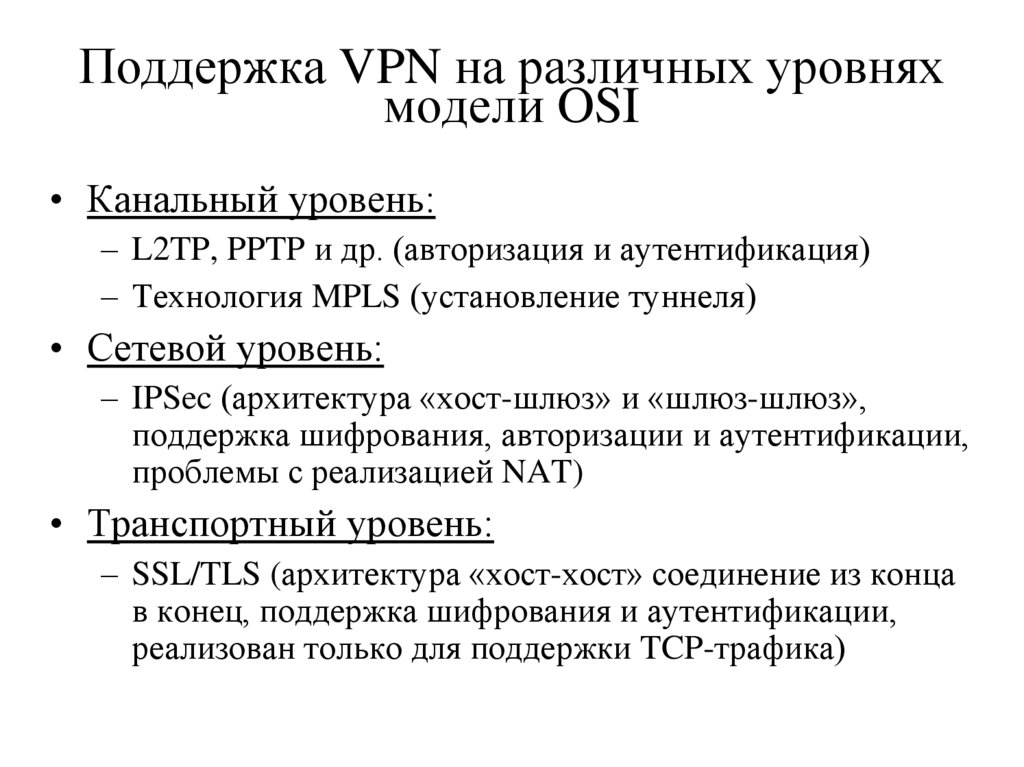 VPN-соединение защищенных сетей внутри корпоративной сети