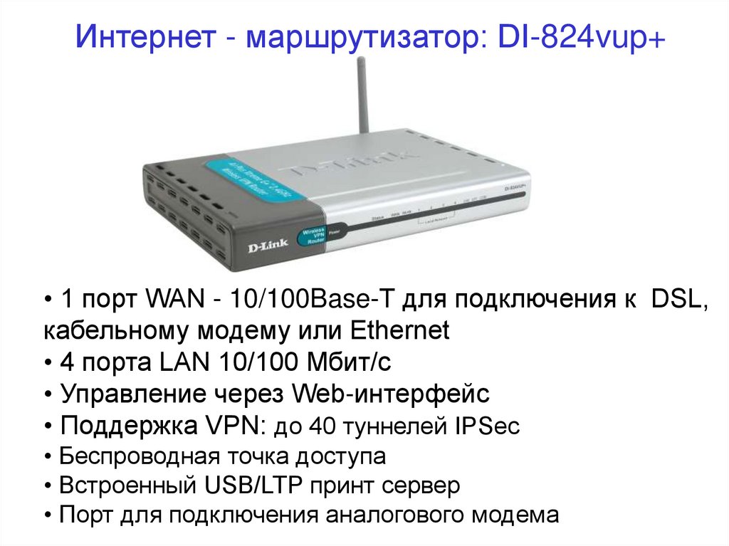 Как подключить роутер к интернету самостоятельно. DSL модем-кабельный Wan Ethernet. Роутер изменение скорости Wan порта. Интернет роутер. Internet порт на роутере.